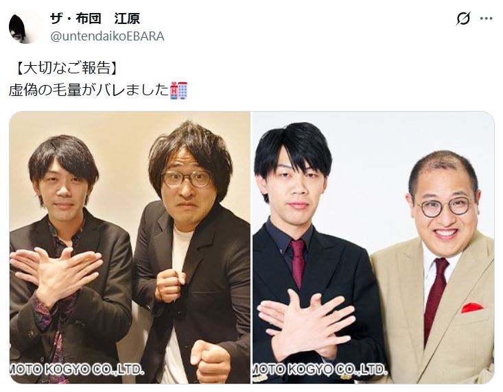「ザ・布団」江原のXから