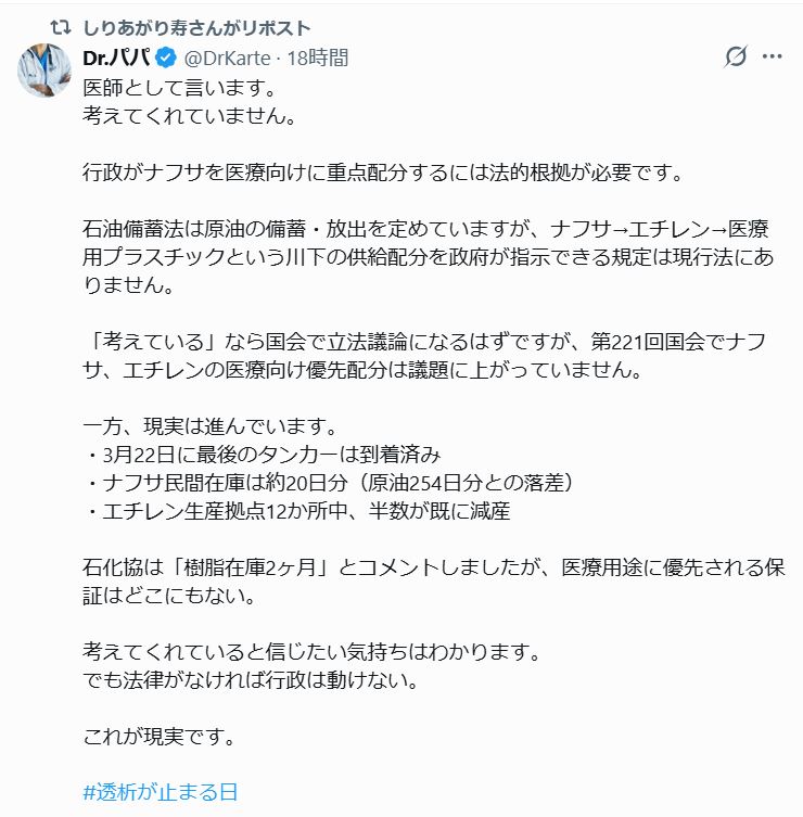 Dr.パパ氏のXから