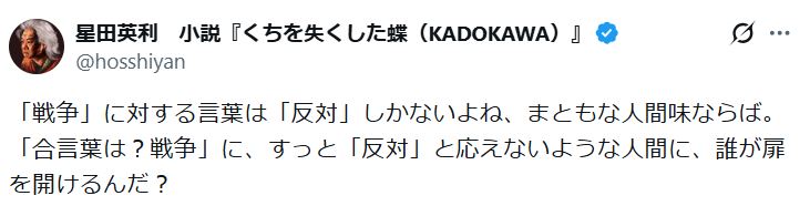 星田英利のXから