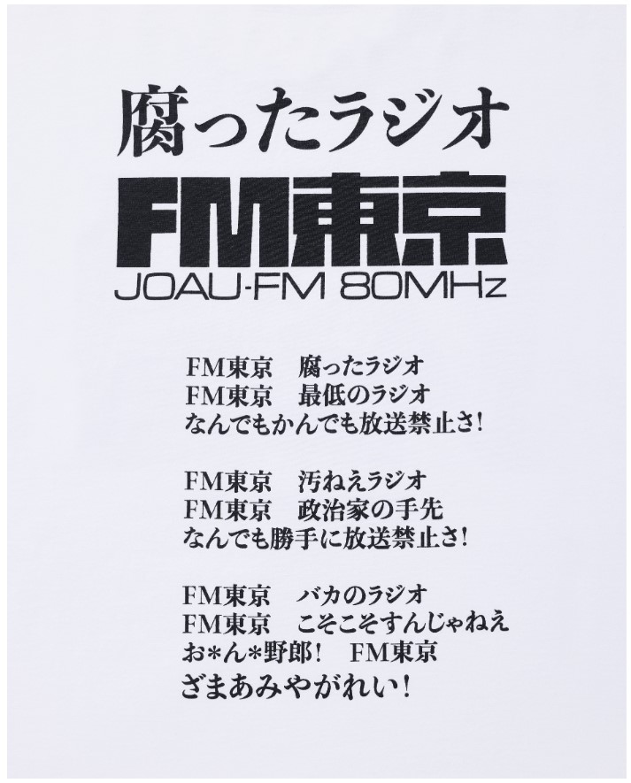 TOKYO FMの公式サイトから