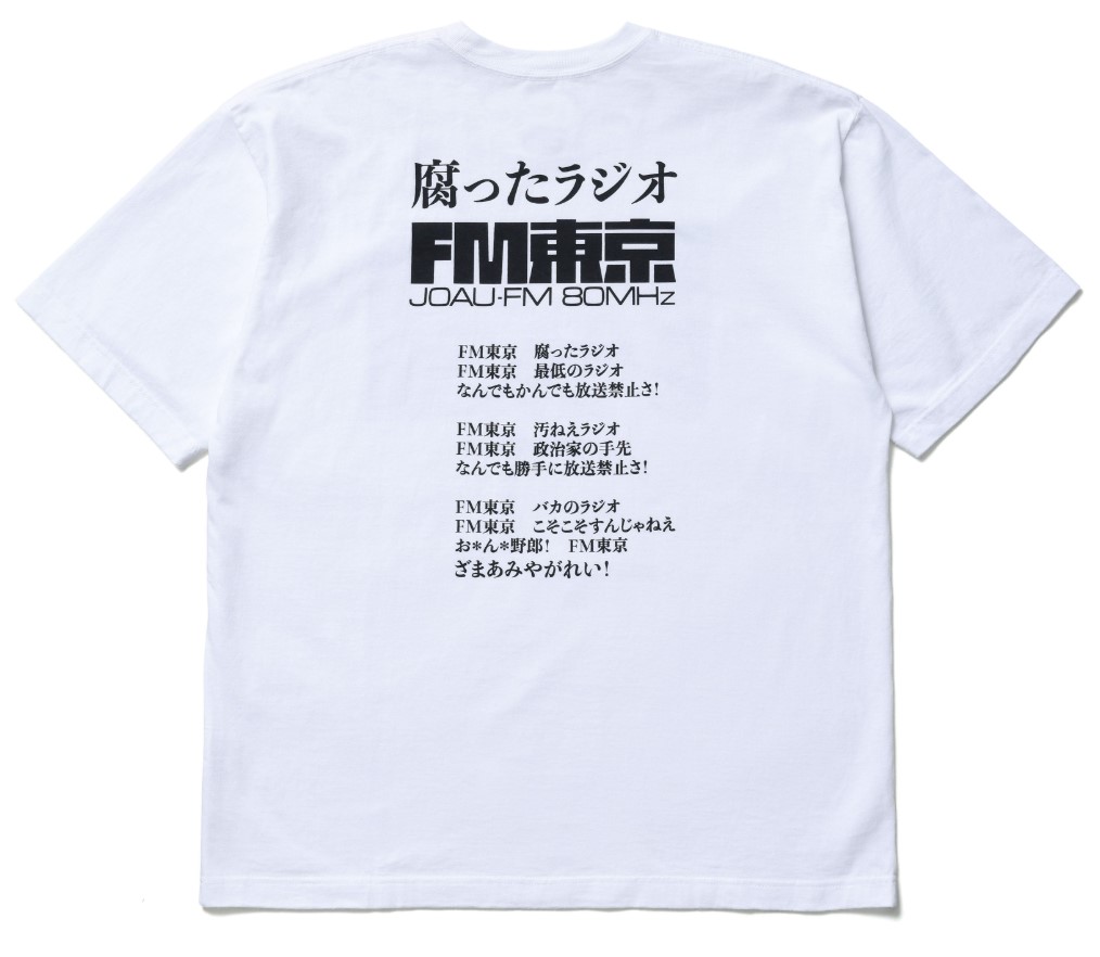TOKYO FMの公式サイトから