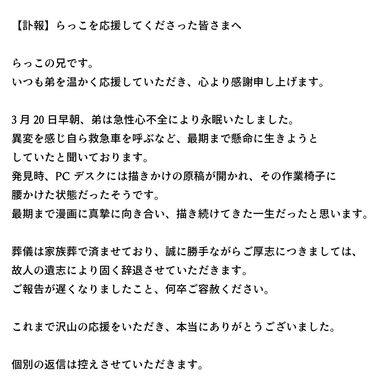 らっこさんのXから