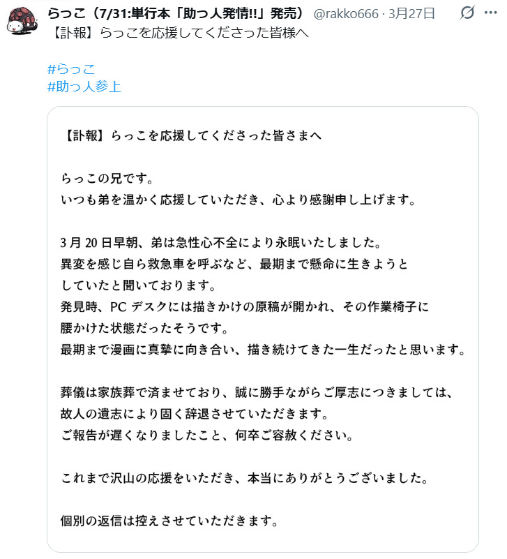 らっこさんのXから