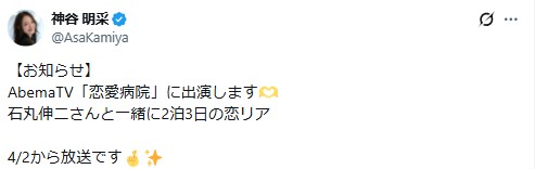 神谷明采のXから