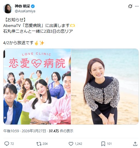 神谷明采のXから