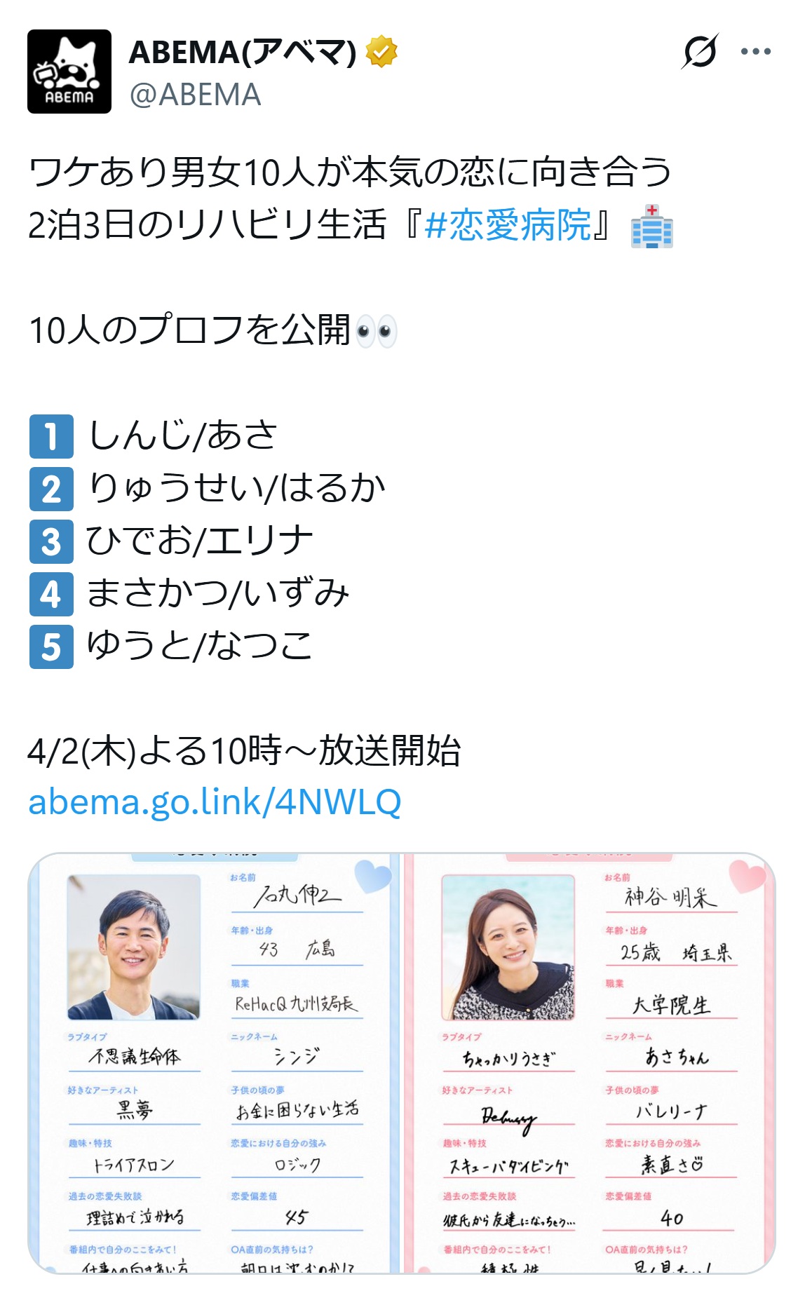 ABEMAのXから