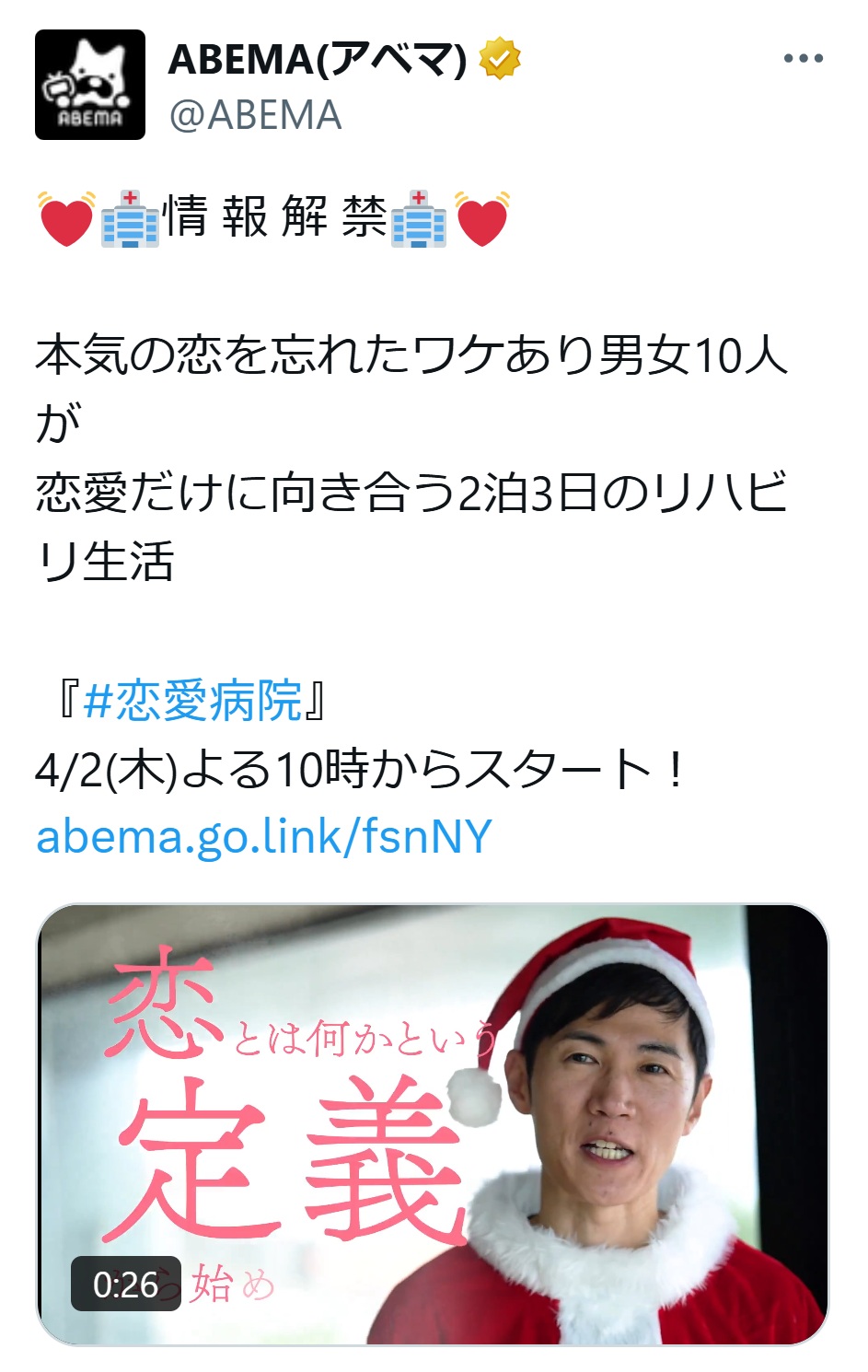 ABEMAのXから