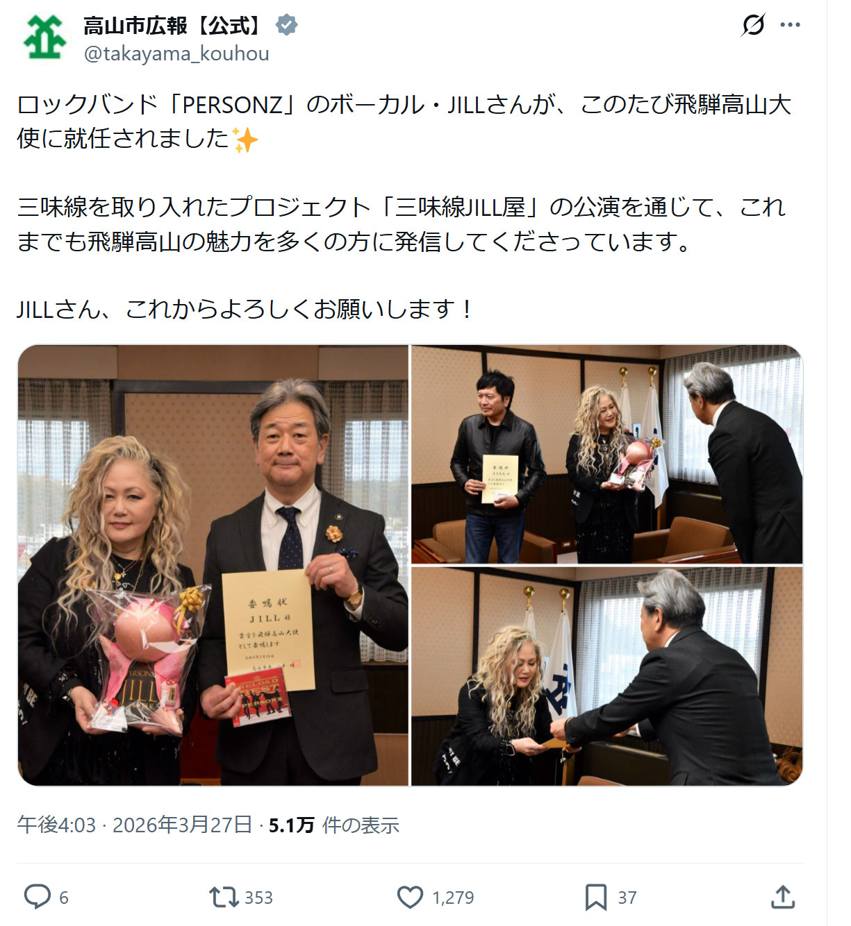 高山市広報の公式Xから