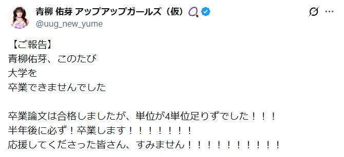 青柳佑芽のXから
