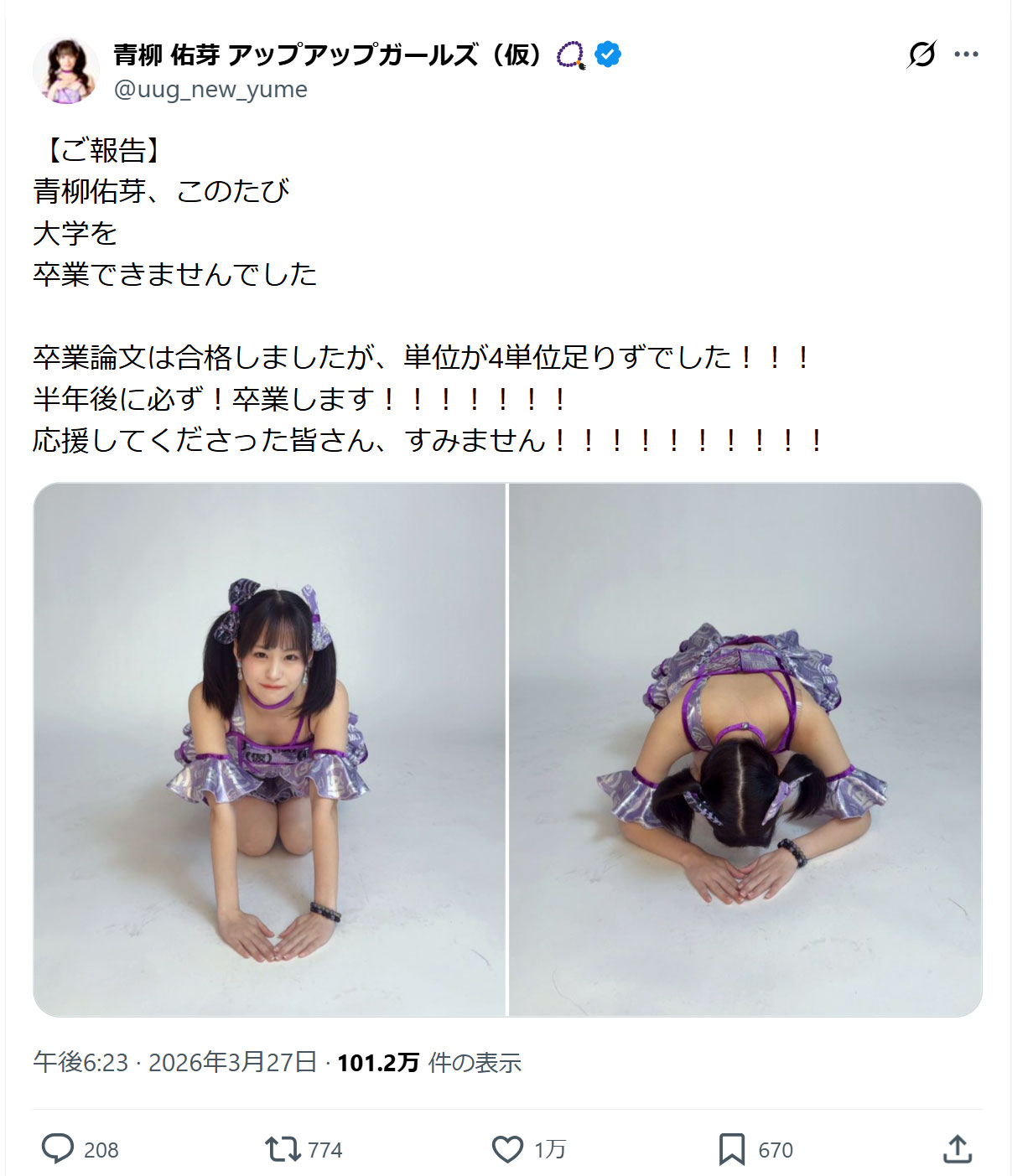 青柳佑芽のXから