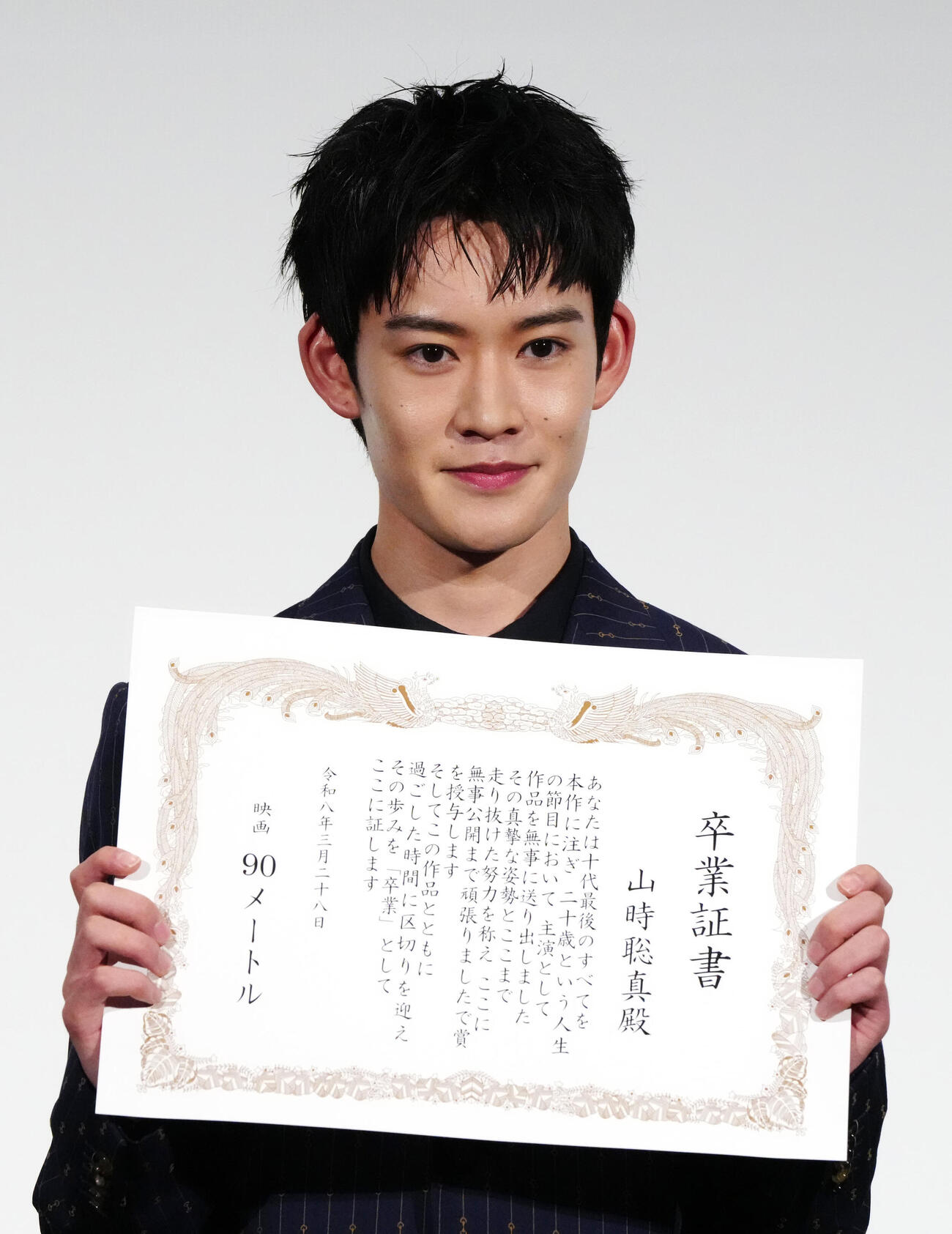 映画「90メートル」公開記念舞台あいさつで卒業証書を授与された山時聡真（撮影・江口和貴）