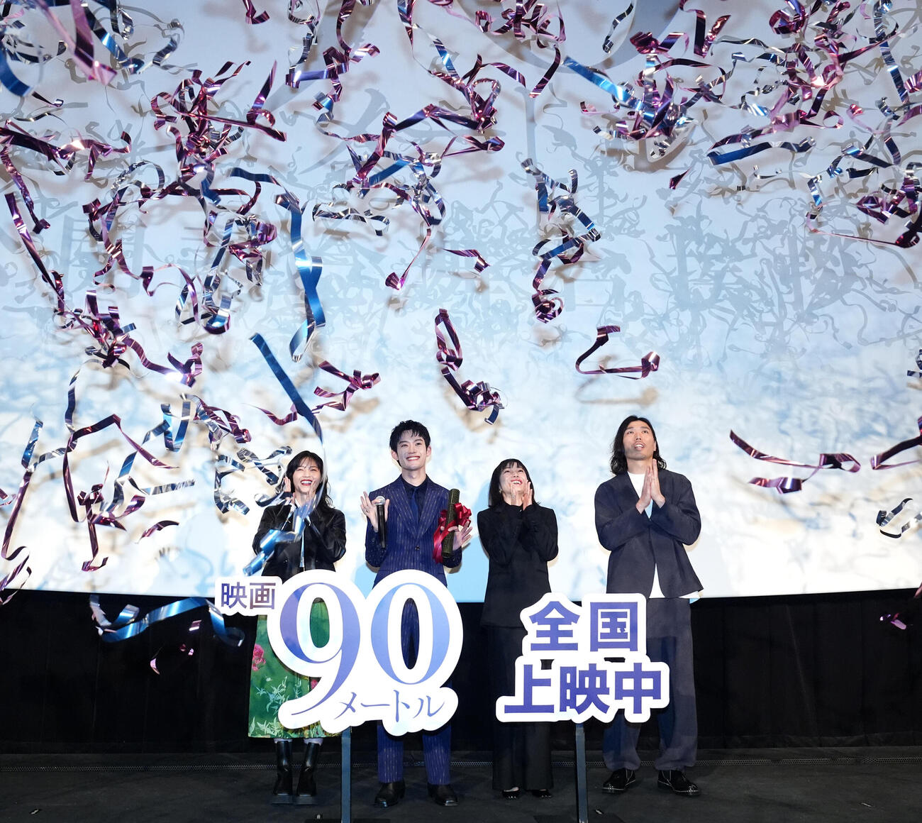 映画「90メートル」公開記念舞台あいさつで舞う銀テープを見つめる、左から西野七瀬、山時聡真、菅野美穂、中川駿監督（撮影・江口和貴）