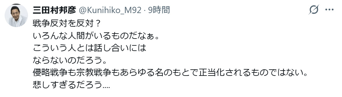 三田村邦彦のXから