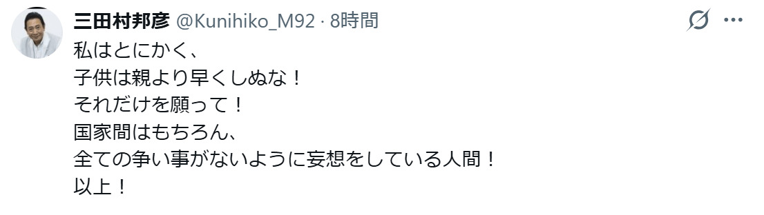 三田村邦彦のXから
