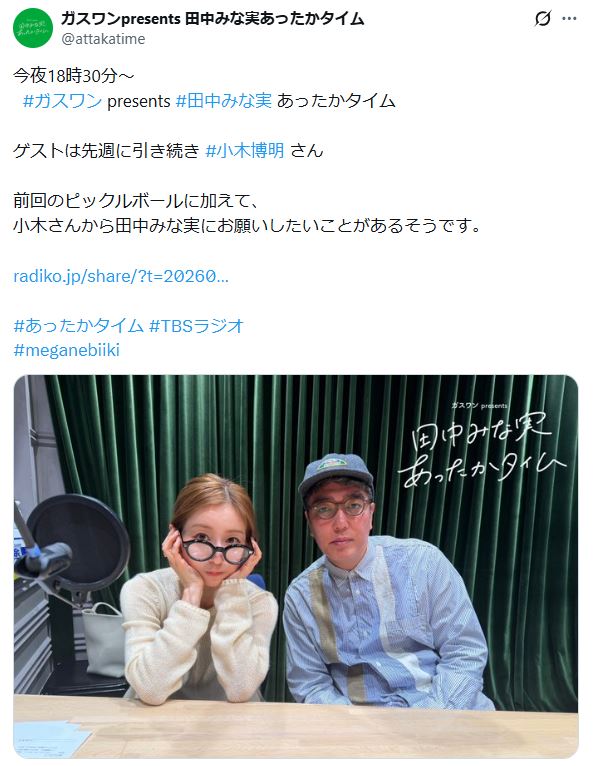 「ガスワンプレゼンツ　田中みな実あったかタイム」公式Xから