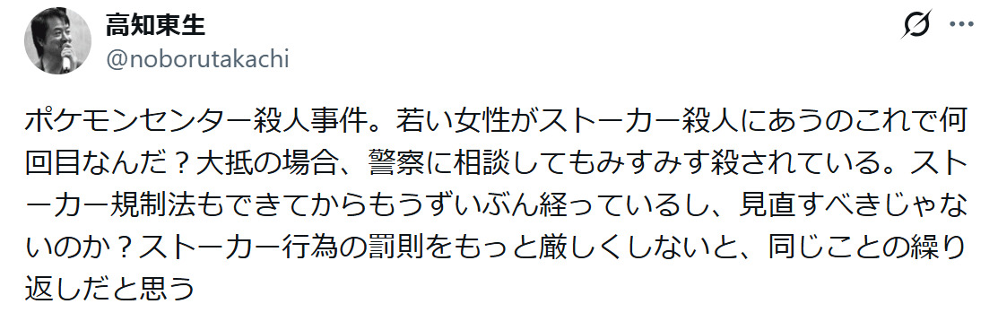 高知東生のXから
