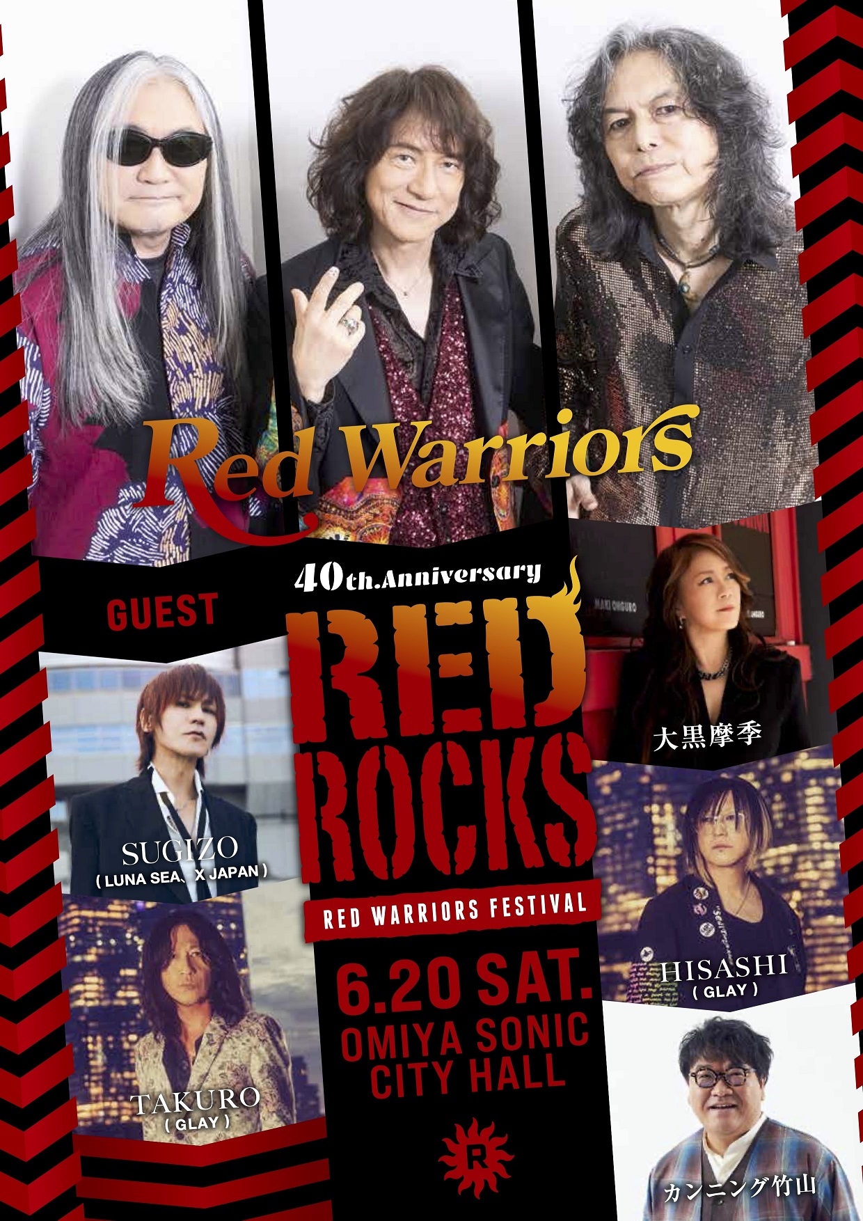 6月20日ののゲストはSUGIZO、大黒摩季、TAKURO、HISASHI、カンニング竹山