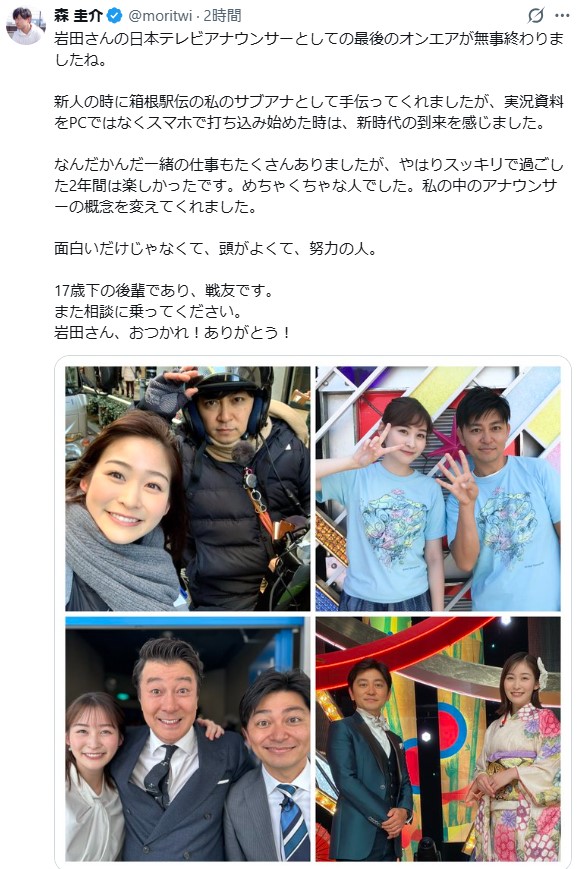 森圭介アナのXから