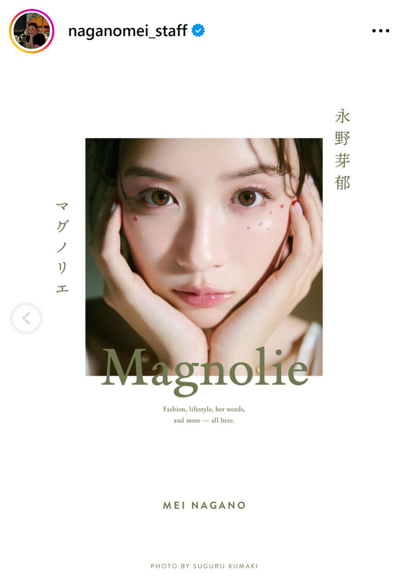 永野芽郁マネジャーのインスタグラムから