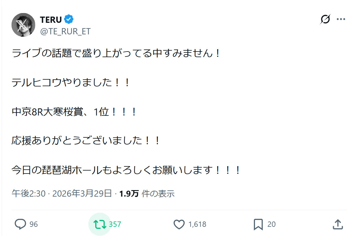 TERUのXから