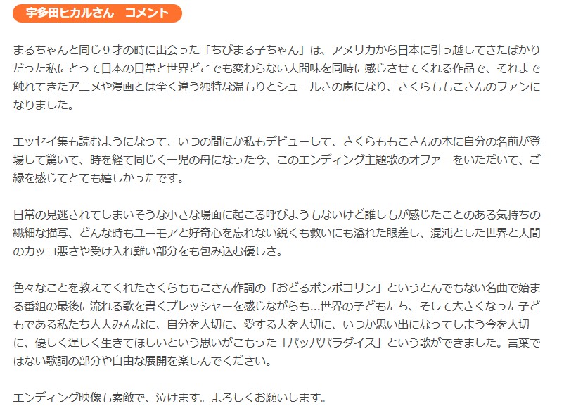 「ちびまる子ちゃん」の公式サイトから