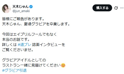 天木じゅんのXから