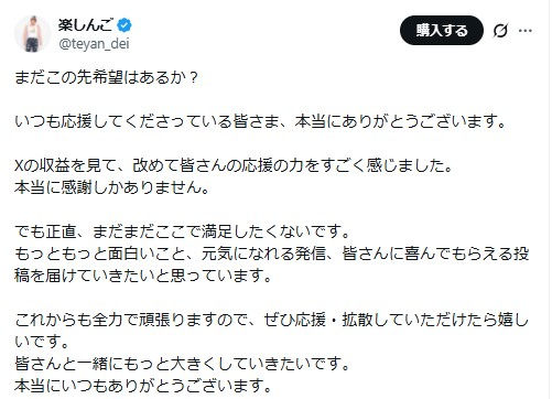 楽しんごのＸから