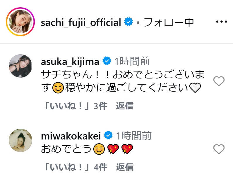 藤井サチのインスタグラムから