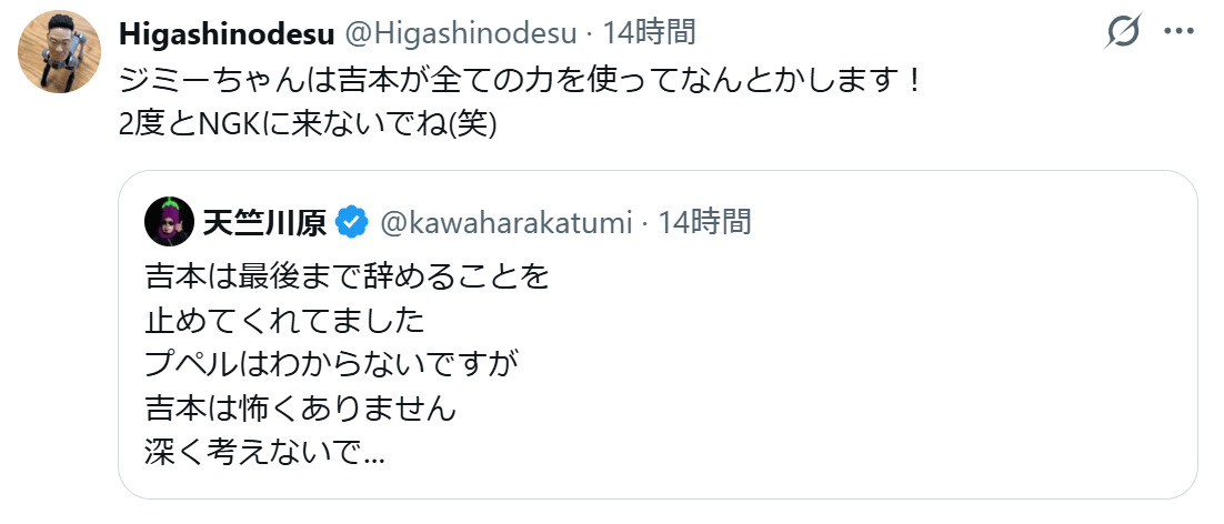 東野幸治のXから