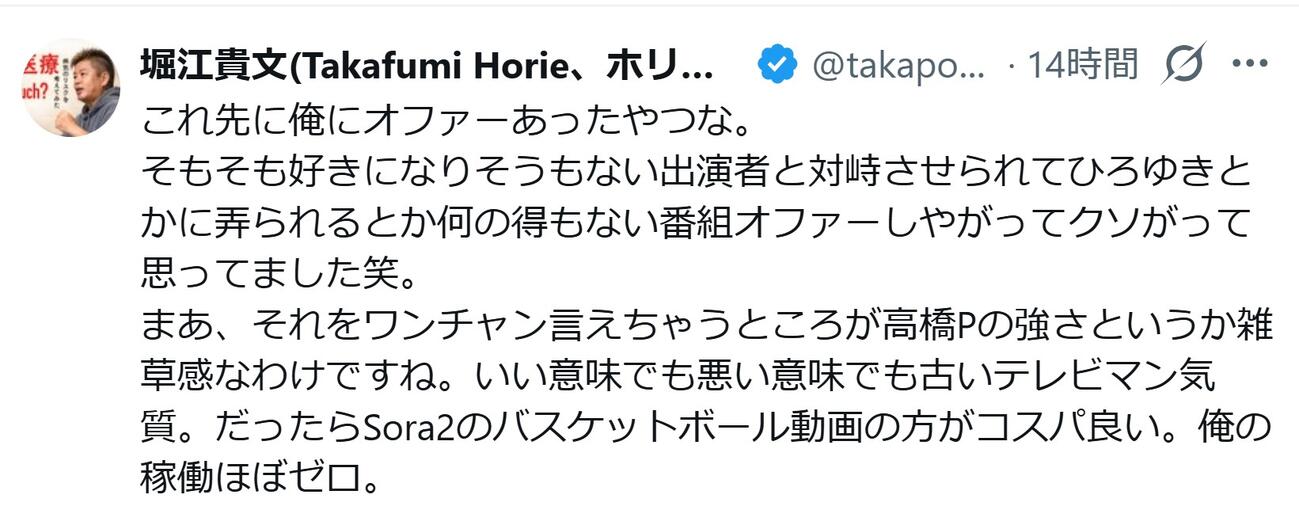 堀江貴文氏のXから