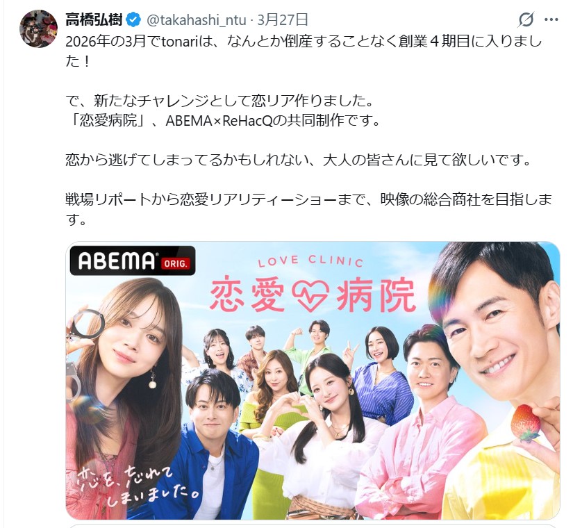 高橋弘樹のXから
