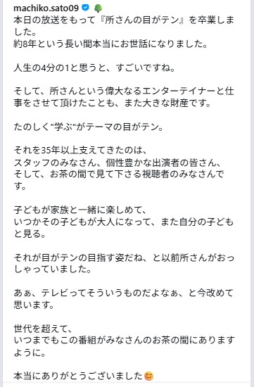 佐藤真知子アナウンサーのインスタグラムから