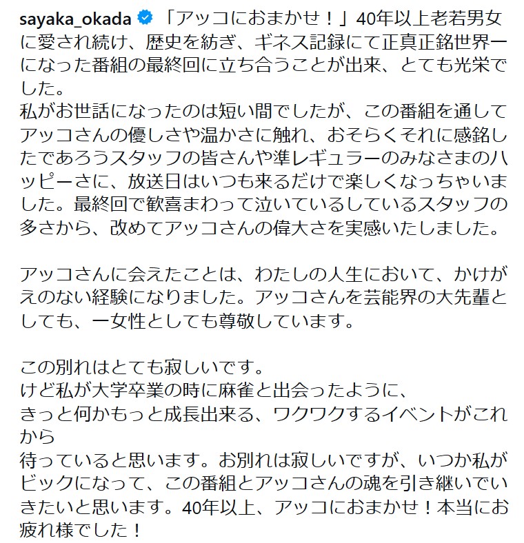 岡田紗佳のインスタグラムから