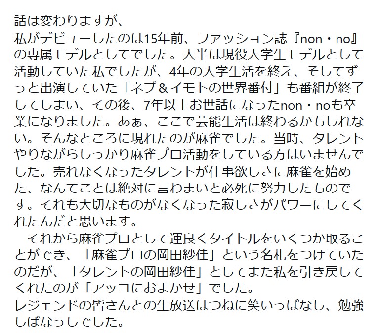 岡田紗佳のインスタグラムから