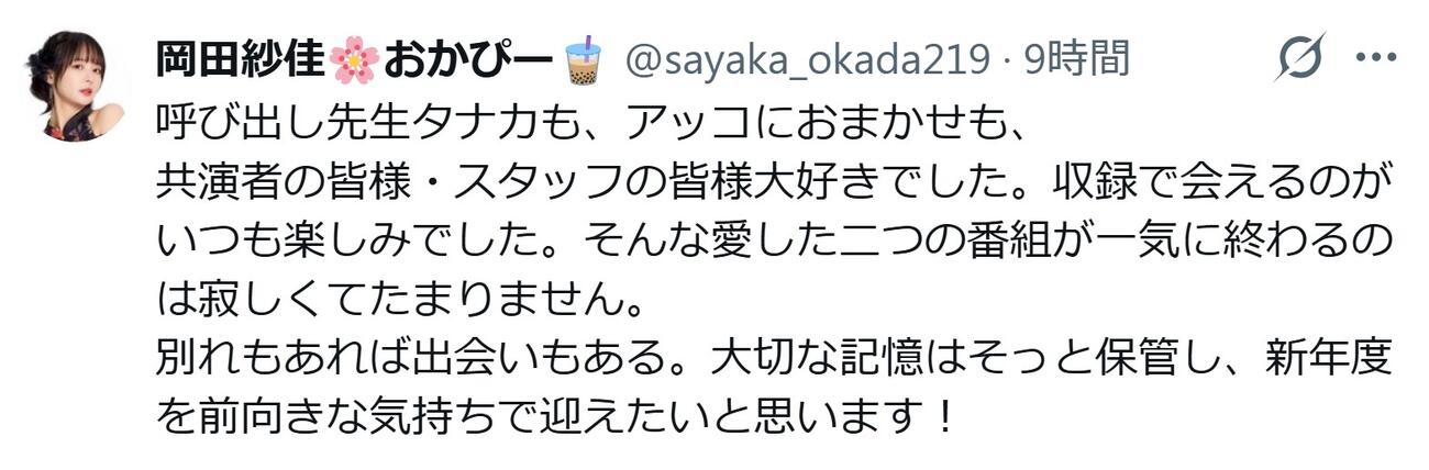 岡田紗佳のXから