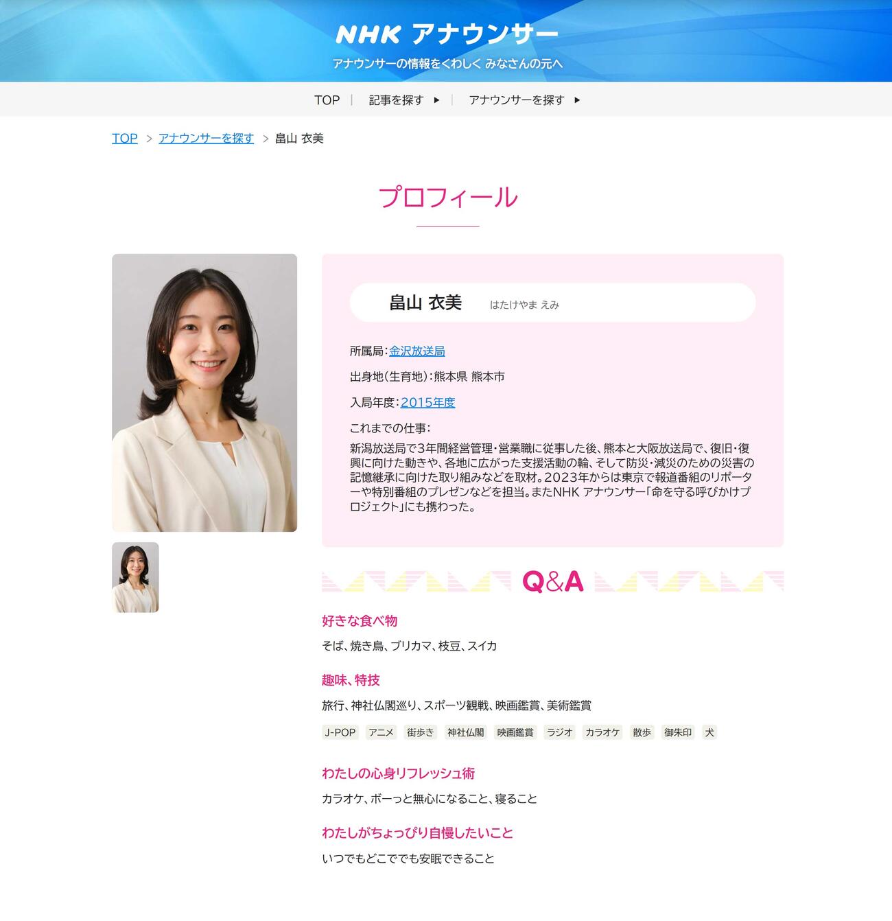 NHK公式サイトから