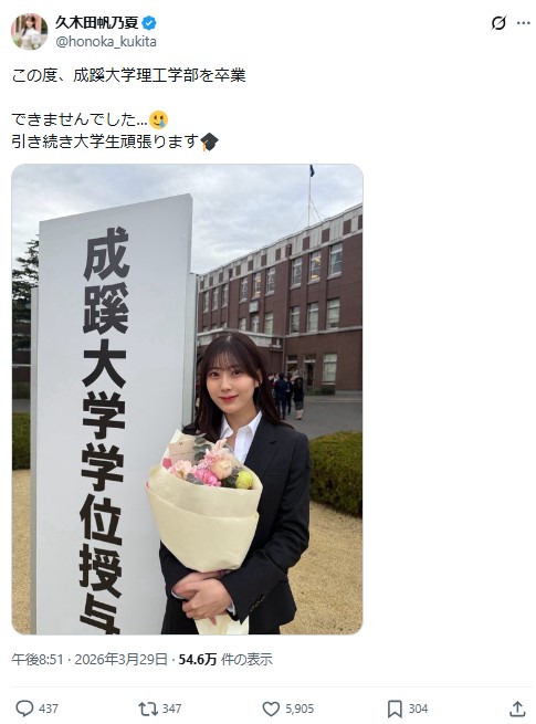 久木田帆乃夏のXから