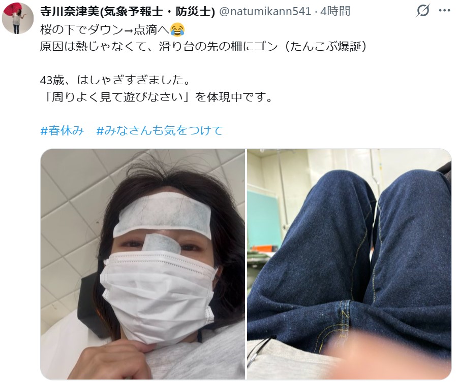 寺川奈津美のXから