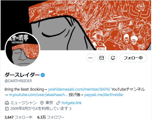 ダースレイダーのXから
