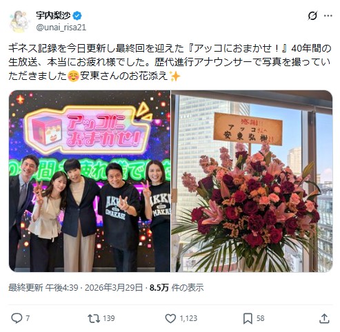 元TBSアナウンサー宇内梨沙のXから