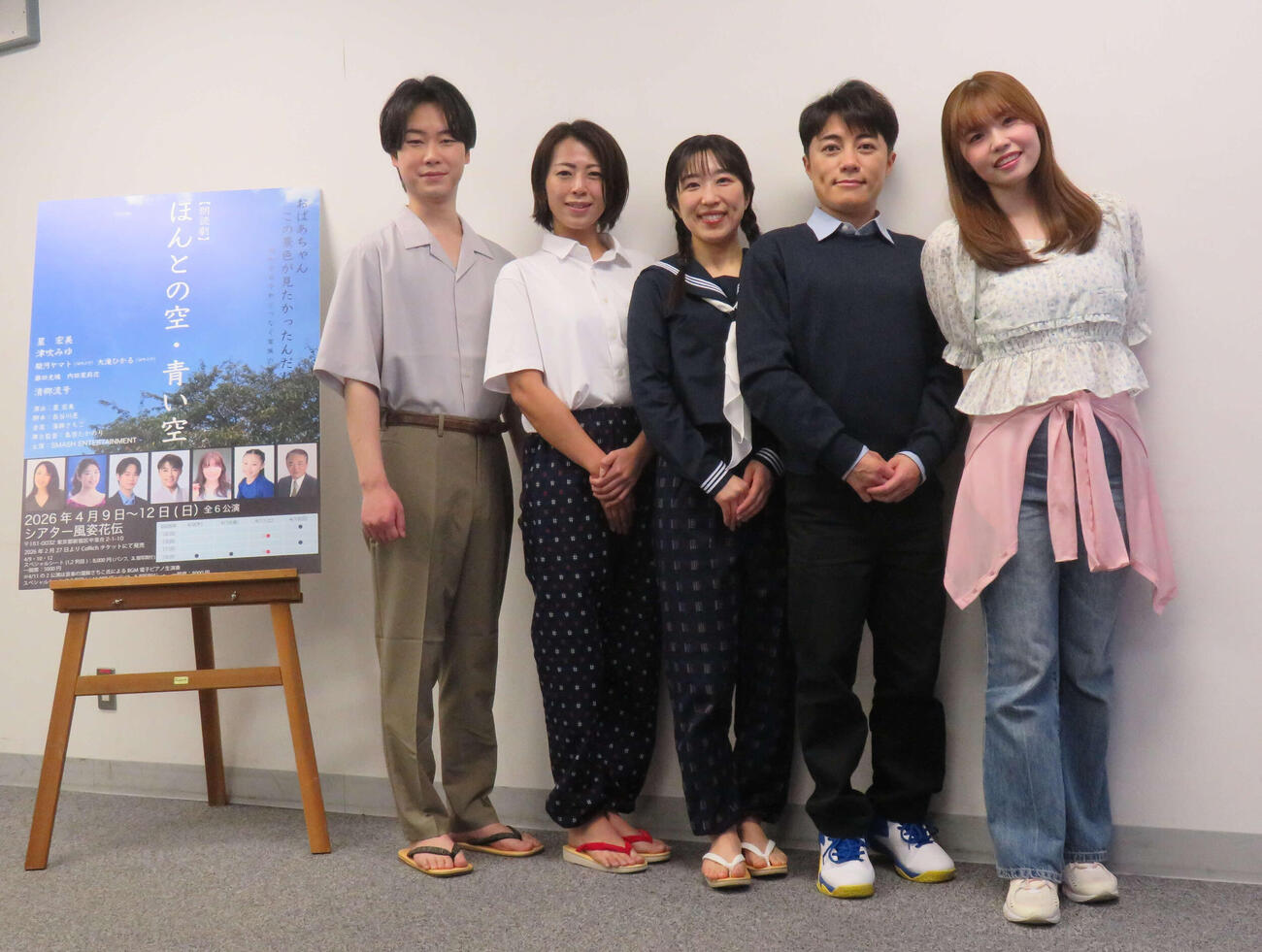 朗読劇「ほんとの空・青い空」の取材会を行った、左から駿河ヤマト、星宏美、津吹みゆ、大滝ひかる、藤田光璃