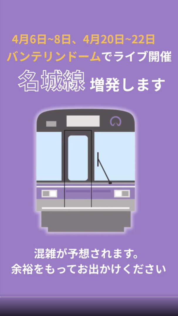 名古屋市交通局の公式Xから