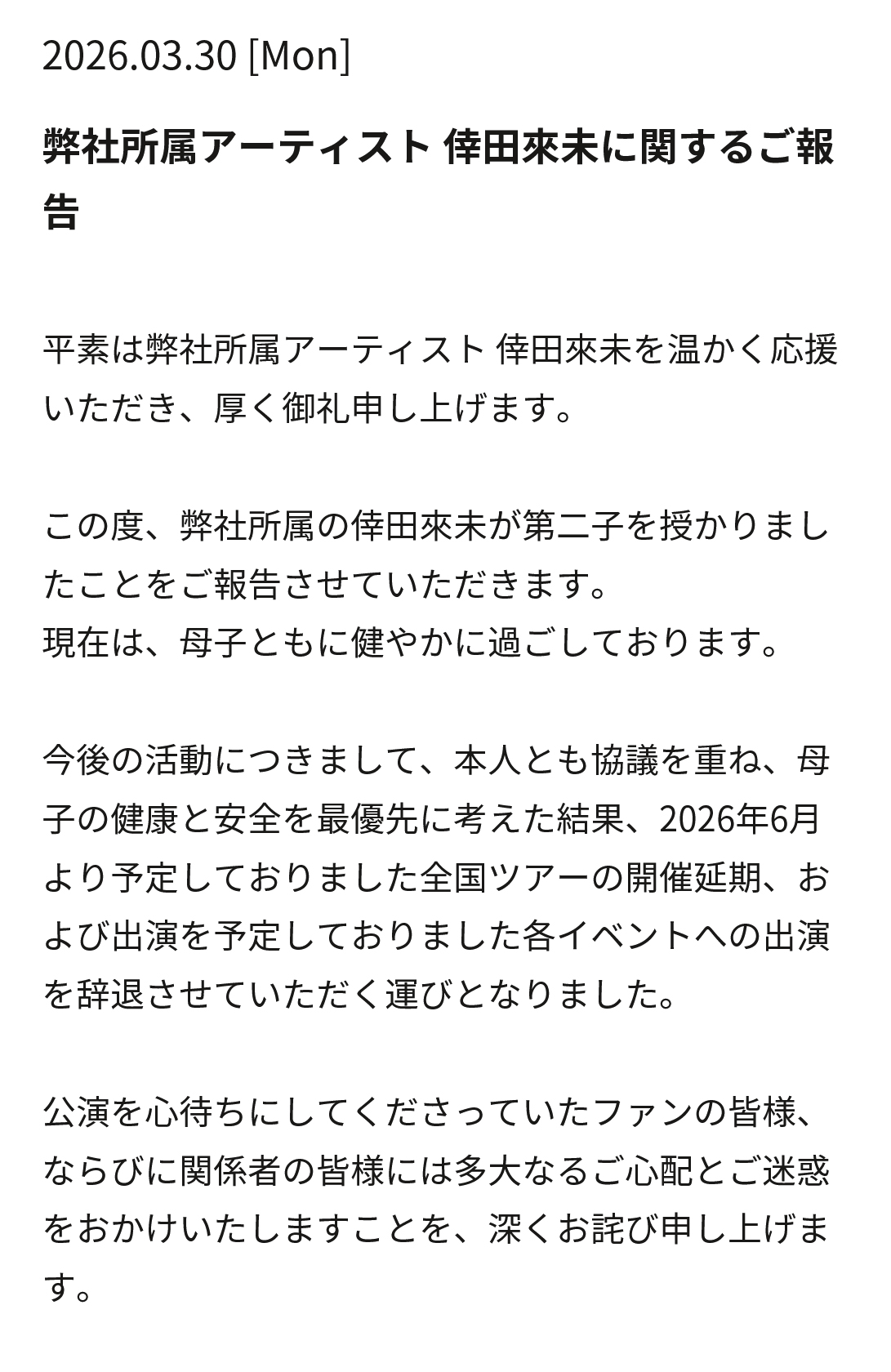 倖田來未の公式サイトから