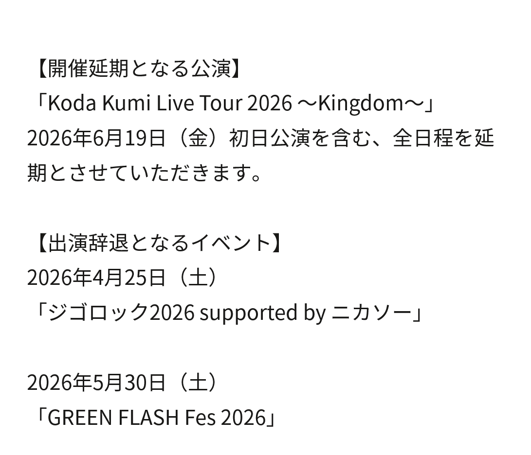 倖田來未の公式サイトから
