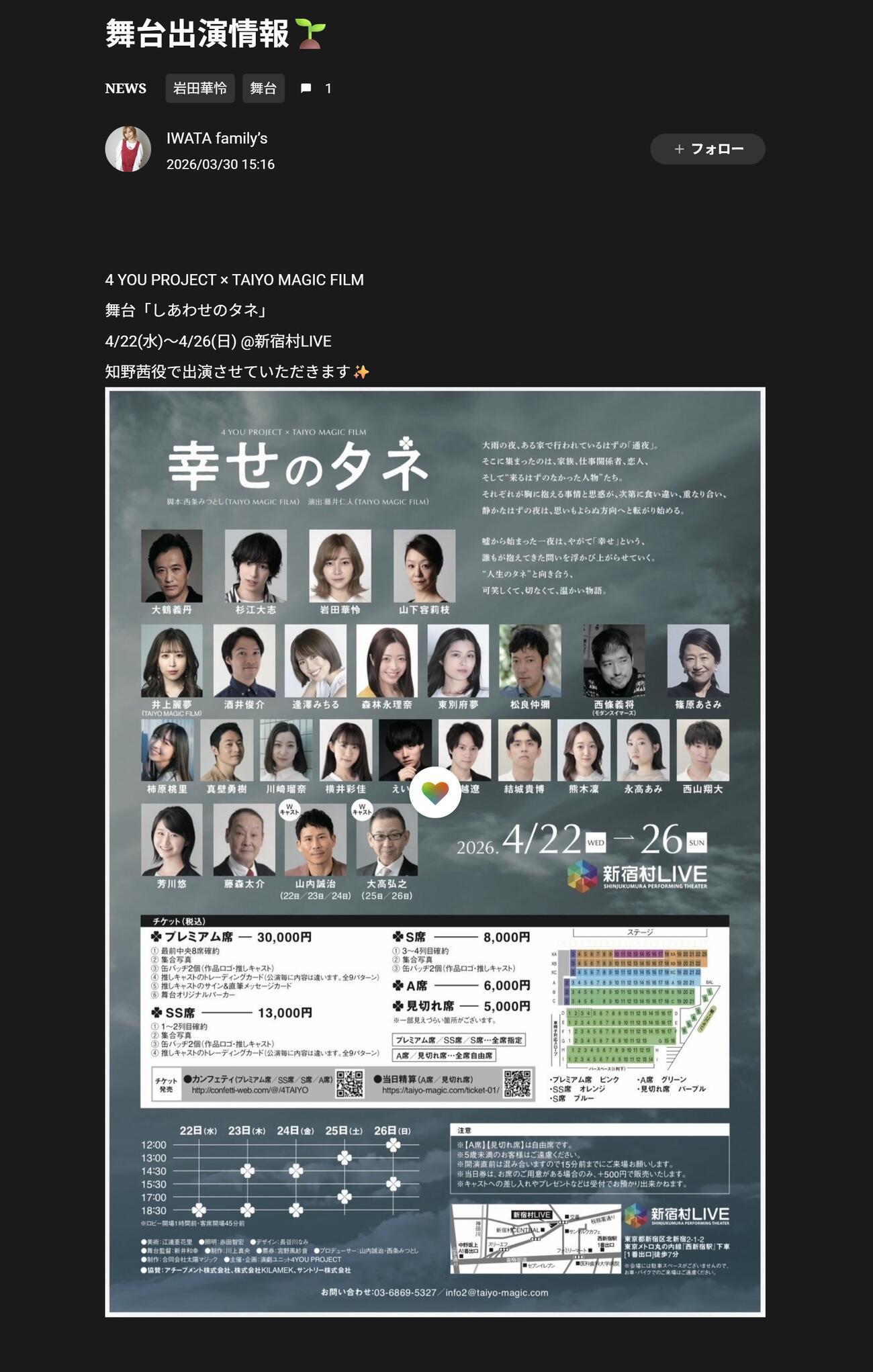 岩田華怜のブログから