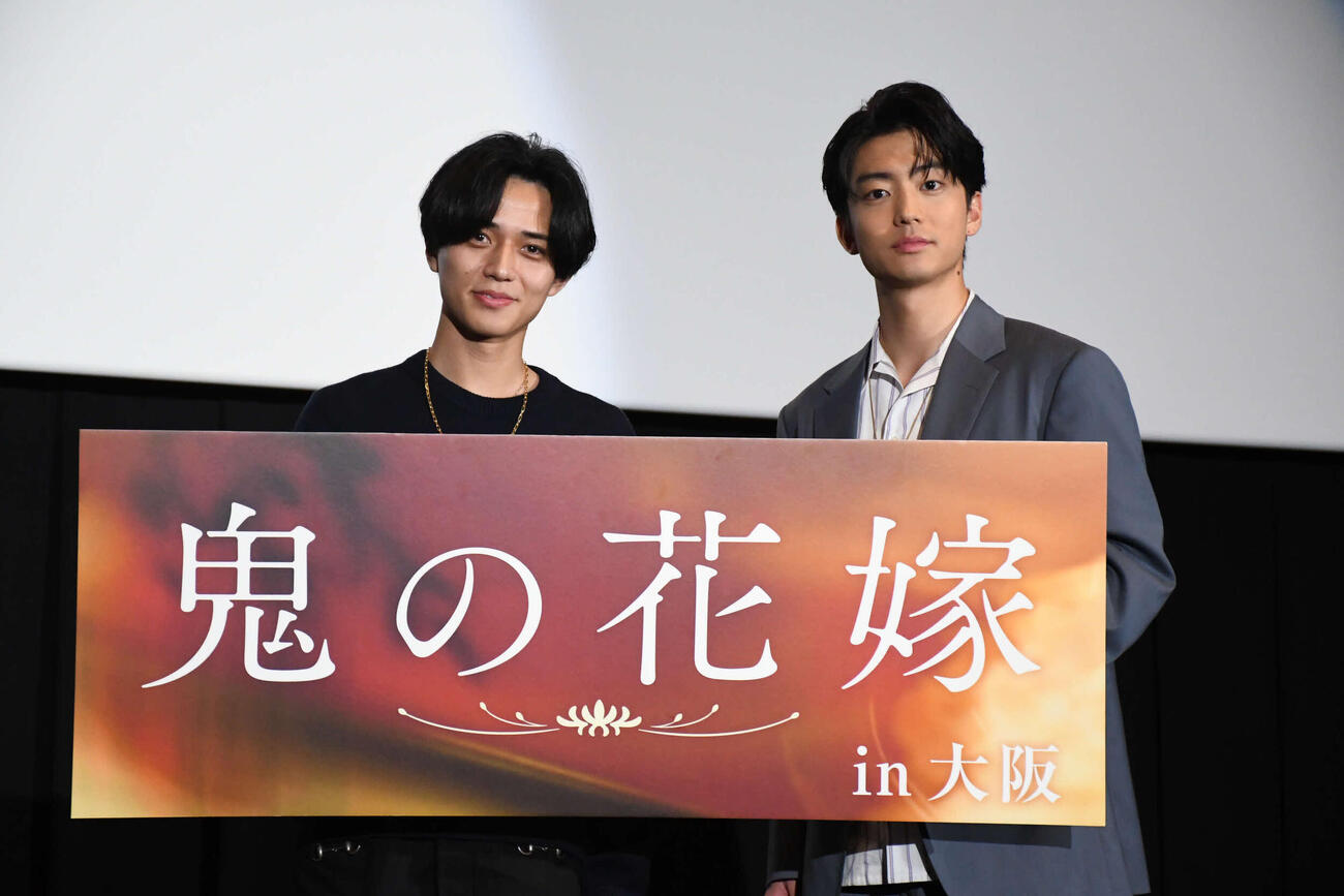 映画「鬼の花嫁」大阪舞台あいさつに登壇した永瀬廉（左）と伊藤健太郎（撮影・阪口孝志）