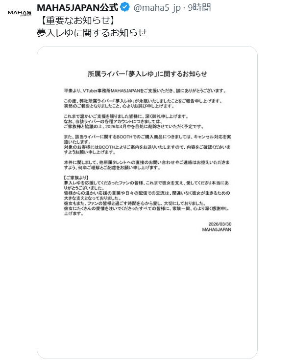 「MAHA5JAPAN」の公式Ｘから
