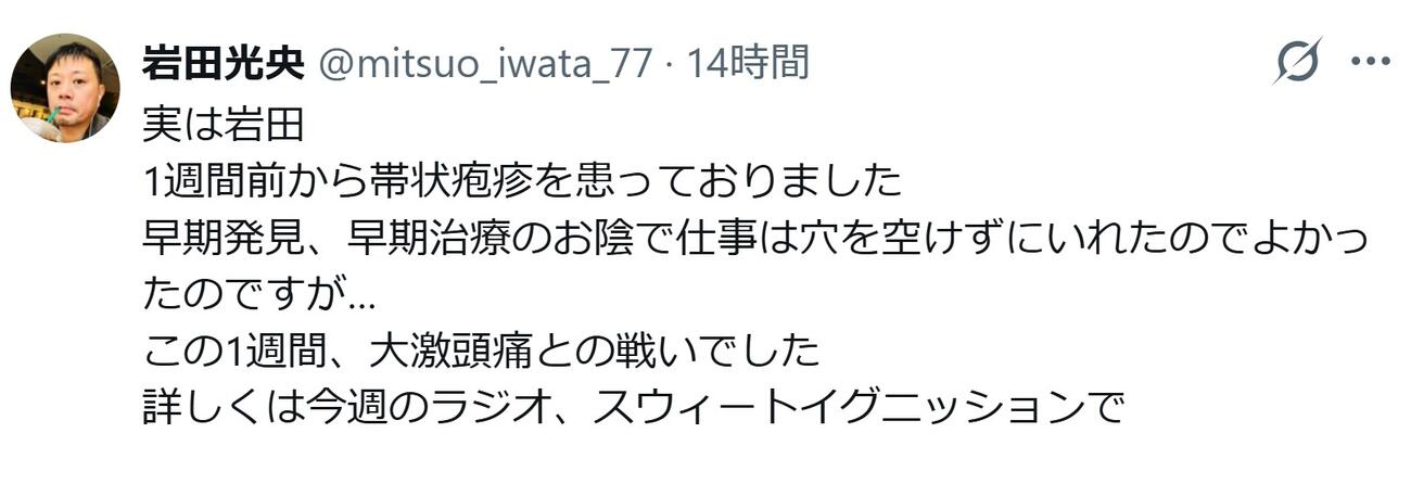 岩田光央のXから