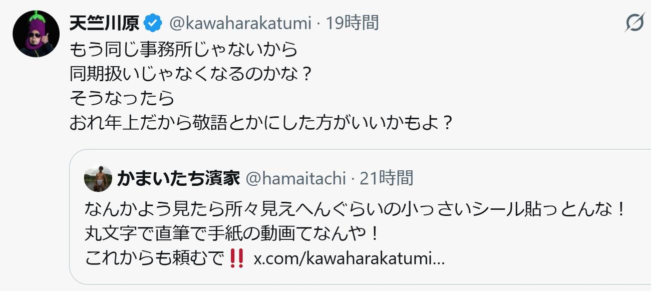 天竺川原のXから