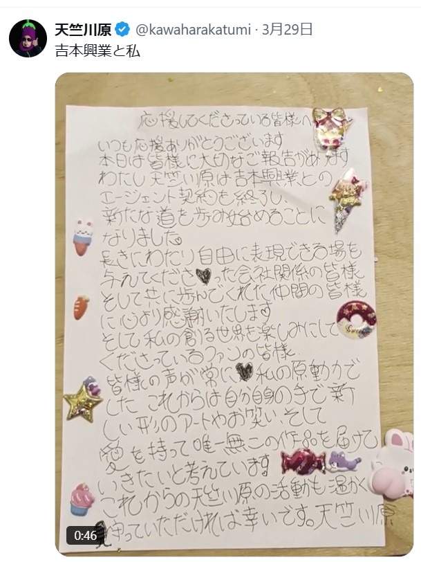 天竺川原のXから